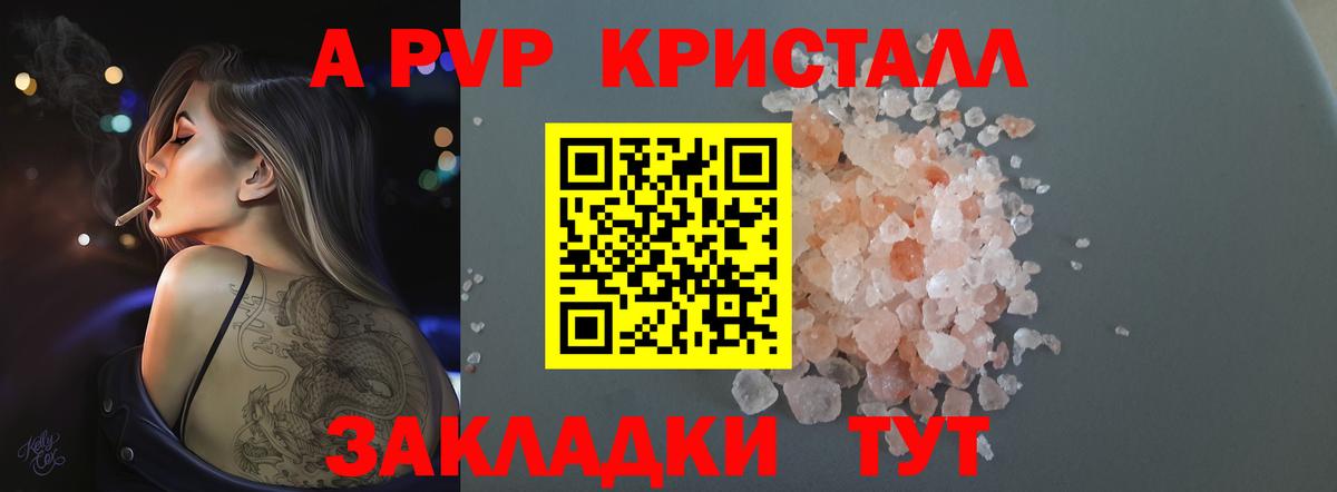 Коркино  Альфа ПВП Crystall  Вход с VPN  APVP Crystall 