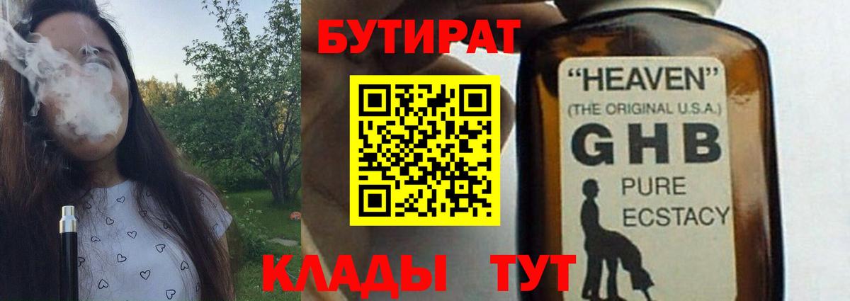 БУТИРАТ 99%  Вход с VPN  Коркино 
