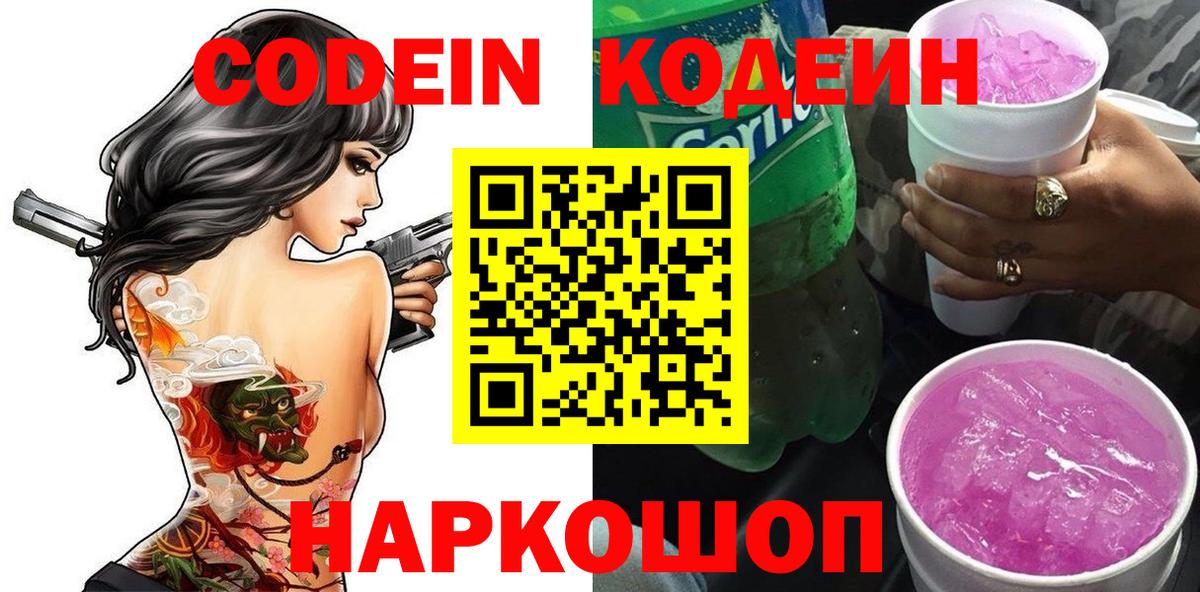 Коркино  Кодеиновый сироп Lean напиток Lean (лин)  Кодеиновый сироп Lean Purple Drank  Вход с VPN 