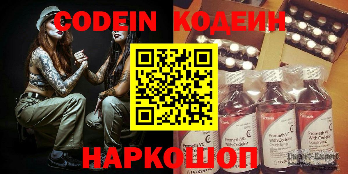 Codein напиток Lean (лин) Коркино