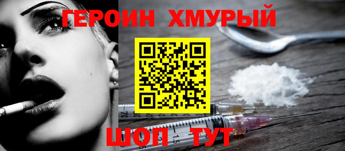 Героин  Героин Heroin  Вход с VPN  Коркино 