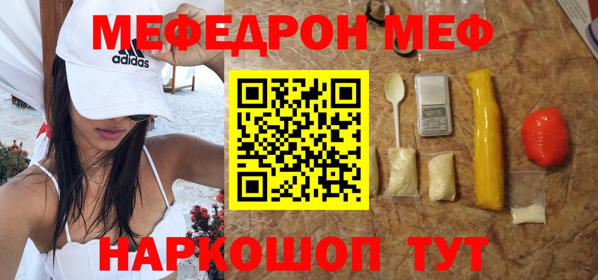 МЕФ mephedrone  Вход с VPN  МЯУ-МЯУ мяу мяу  МЯУ-МЯУ  Коркино 