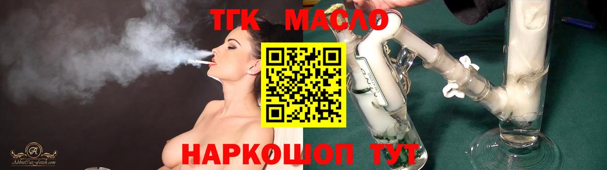 ТГК гашишное масло Коркино